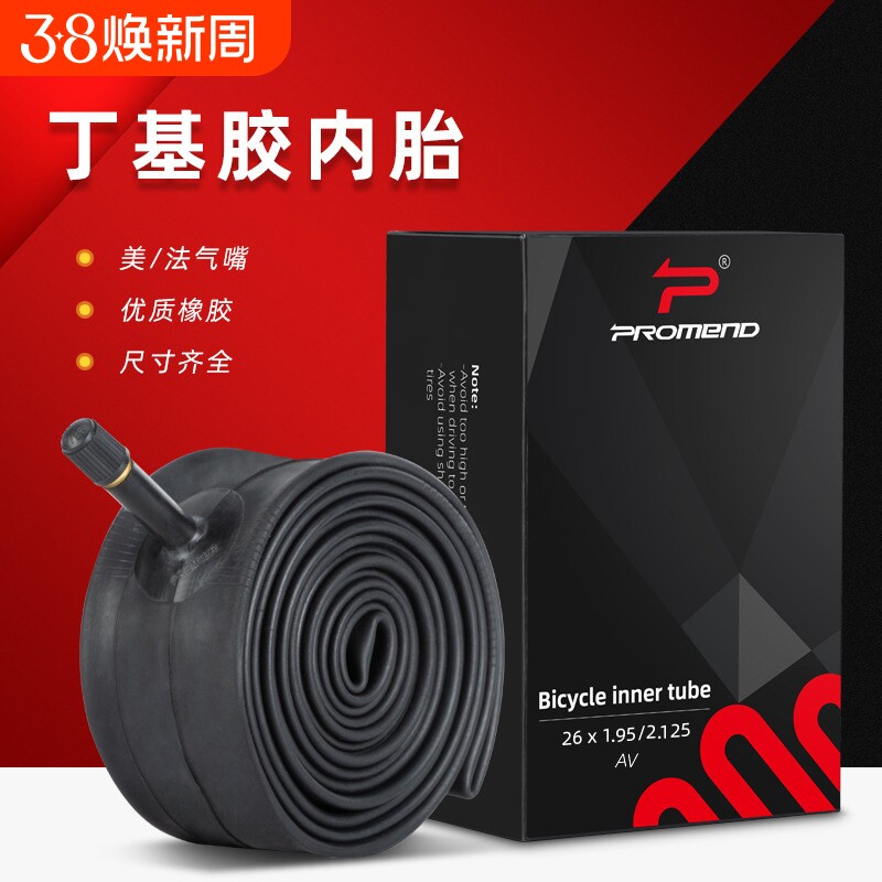 自行车内胎山地自行车26 27.5 29*1.95 AV FV 美嘴法嘴自行车胎