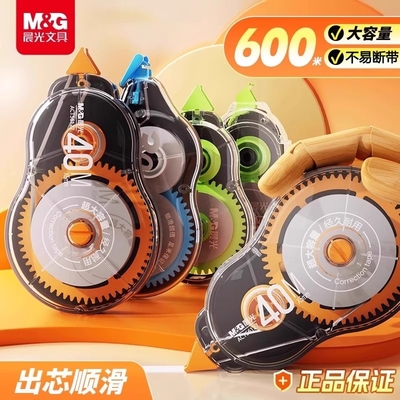 晨光酷黑修正带小学生专用多功能学生涂改带无痕去字大容量顺滑改正带耐摔初中生高颜值女生静音修改带黑科技