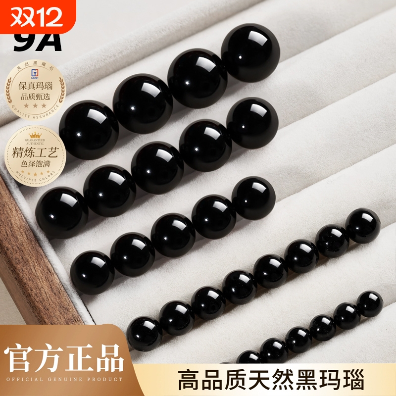 官方正品纯天然黑玛瑙黑曜石散珠9A级diy男女手链文玩手链珠子