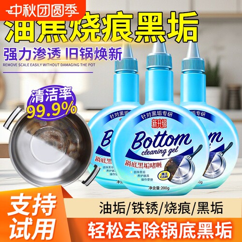 锅底黑垢清洁剂有效去污洗锅啫喱