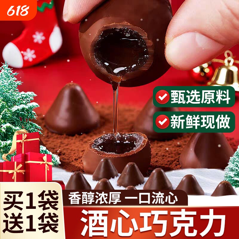 过年酒心巧克力老式官方旗舰店喜糖果夹心巧克力糖果代可可脂健康