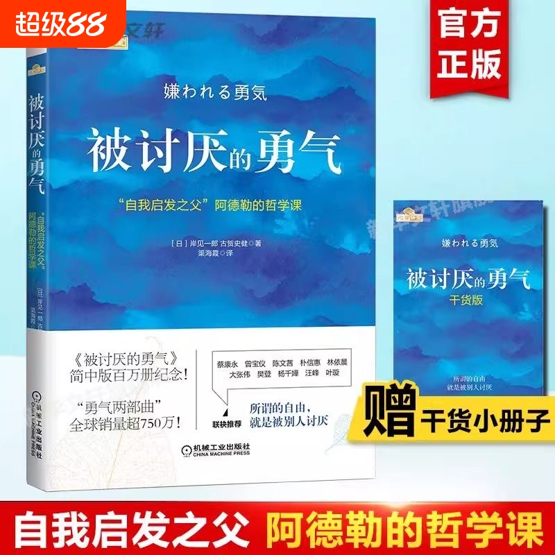 被讨厌的勇气两部曲|千人加购