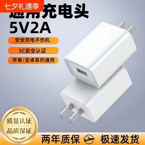 5V2A充电头充电器头2a正品usb插头适用苹果华为oppo小米vivo安卓手机耳机监控线通用充电宝台灯多功能颖赢