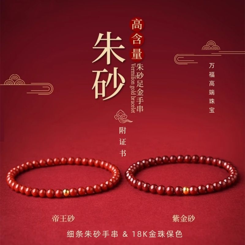 朱砂手链女款高级感礼物中考上岸高中生本命年天然足金朱砂红手串