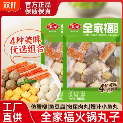 安井全家福火锅丸子撒尿肉丸鱼豆腐鱼丸蟹柳麻辣烫关东煮烧烤食材