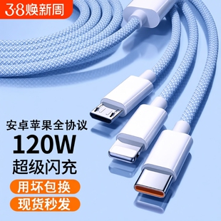 120W三合一充电器快充一拖三手机数据线通用充电线车载多头适用苹果ipad安卓华为协议三线合一多功能三头颖赢