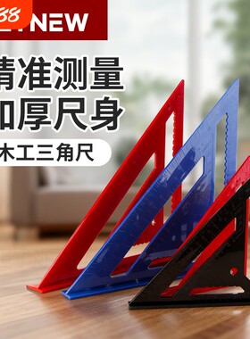 高精准钢化塑料三角尺