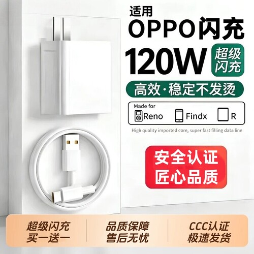 120W闪充头原装充电器超级闪充数据线适用于OPPO真我R17/Reno6/R17/A91手机K7xFindX2X3pro快充80W套装typec