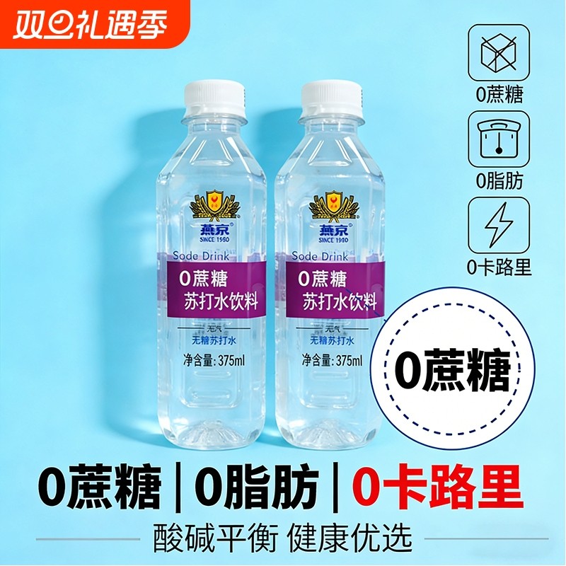 燕京无气无糖苏打水375ml*6瓶装0蔗糖0卡0脂非饮用水矿泉水
