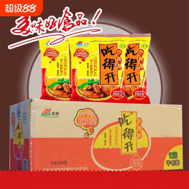 吃得开干吃面干脆面鸡翅味整箱8090怀旧泡面夜宵蟹黄童年双胞胎