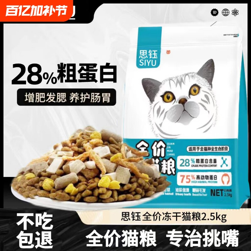 思钰猫粮5斤10kg40斤大包装流浪猫猫咪粮成幼通用型包邮长肉发腮