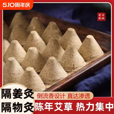 石磨艾塔艾坨器隔物艾柱麦粒灸肚脐灸家用锥型艾块艾绒五行艾灸仪