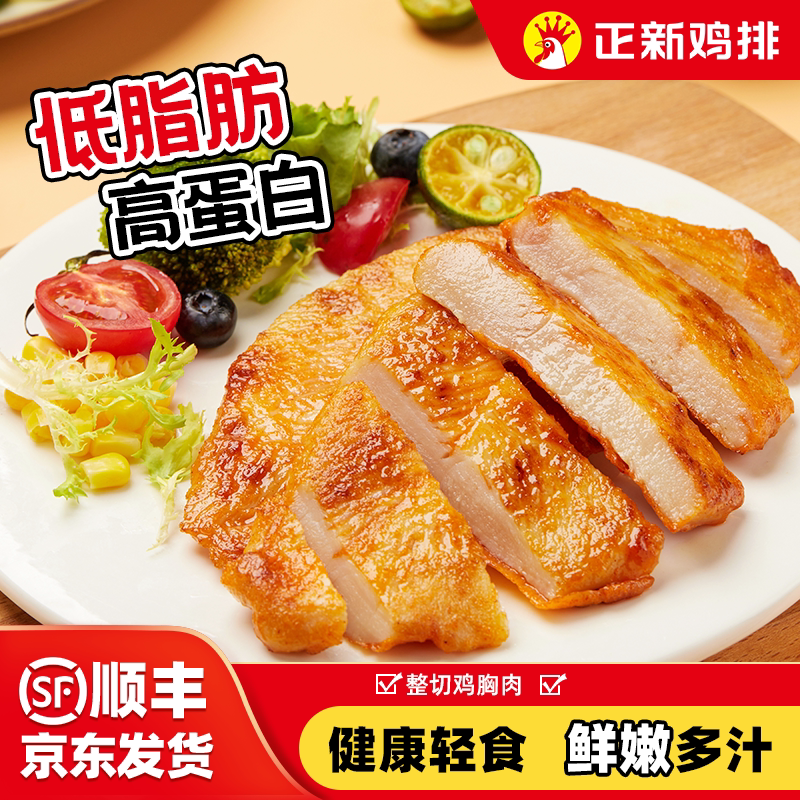 正新橄榄油香煎鸡排100g/袋鸡胸肉半成品冷冻空气炸锅食材减脂图片
