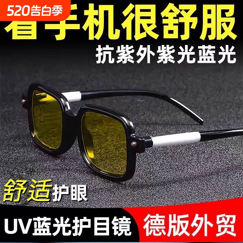 新品防蓝光疲劳眼镜看手机电脑专用感光变色遮阳无度数护眼平光镜