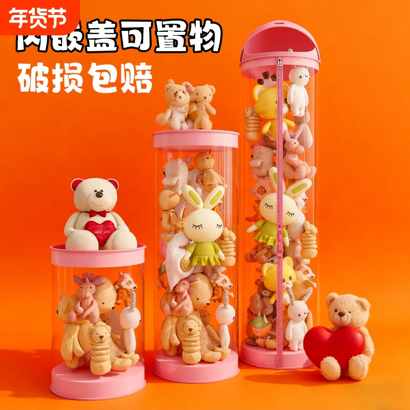 娃娃收纳桶透明防尘圆柱儿童玩具收纳箱子布偶收纳筐公仔收纳神器