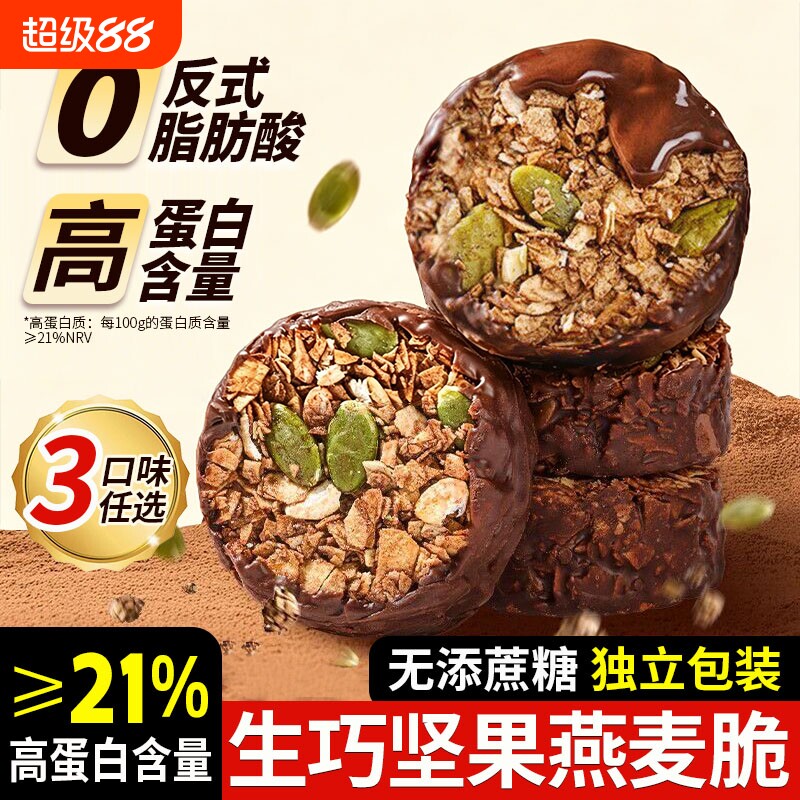 【解馋抗饿】生巧坚果燕麦脆饼干图片