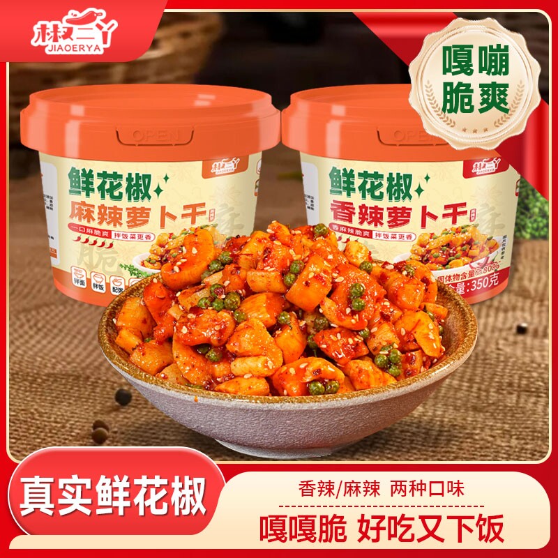 鲜花椒香辣萝卜干下饭菜开胃菜农家自制特产酱菜下饭菜350g/桶