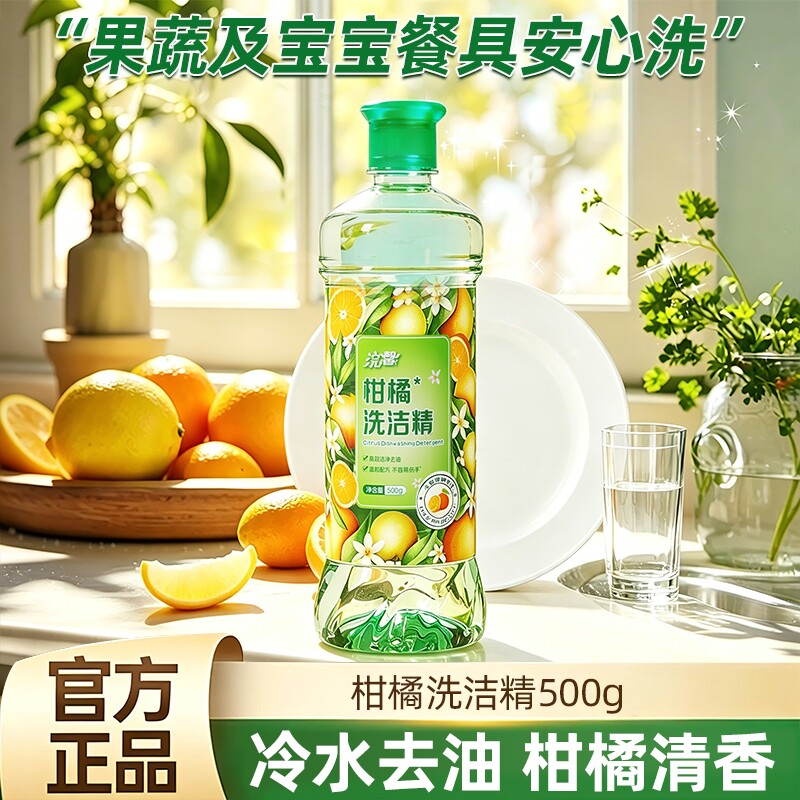 柠檬洗洁精餐具净家用食品级A类洗涤灵洗碗液去油不易伤手