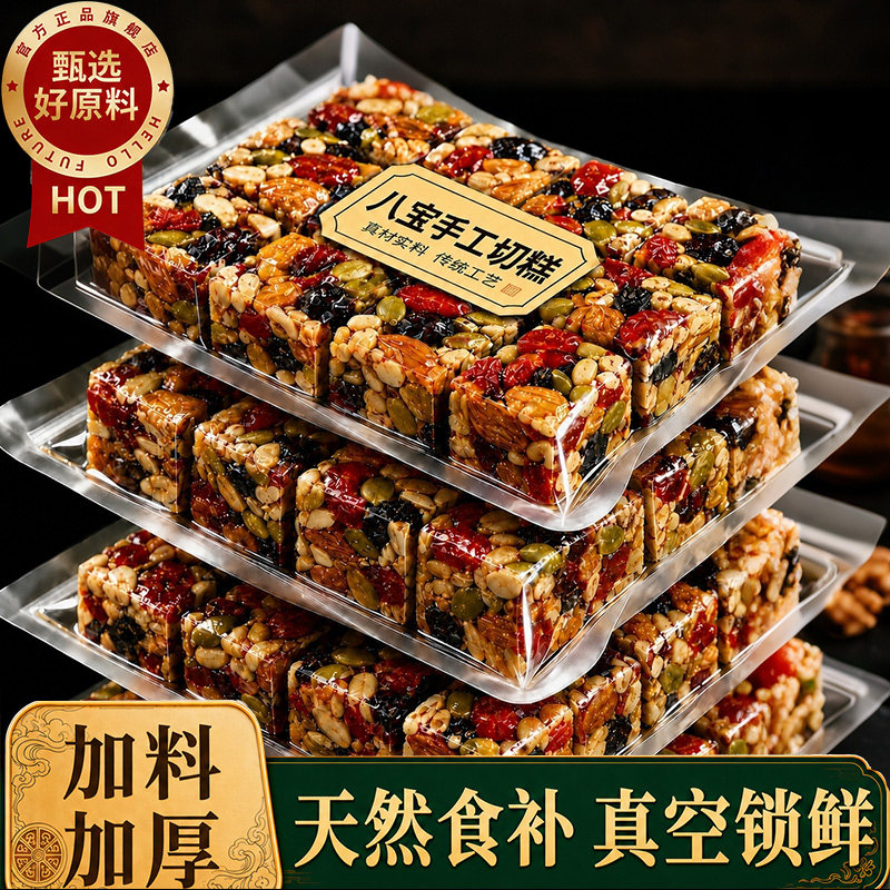 手工八宝切糕零食新疆特产核桃糕点心解馋休闲早餐整箱健康控糖