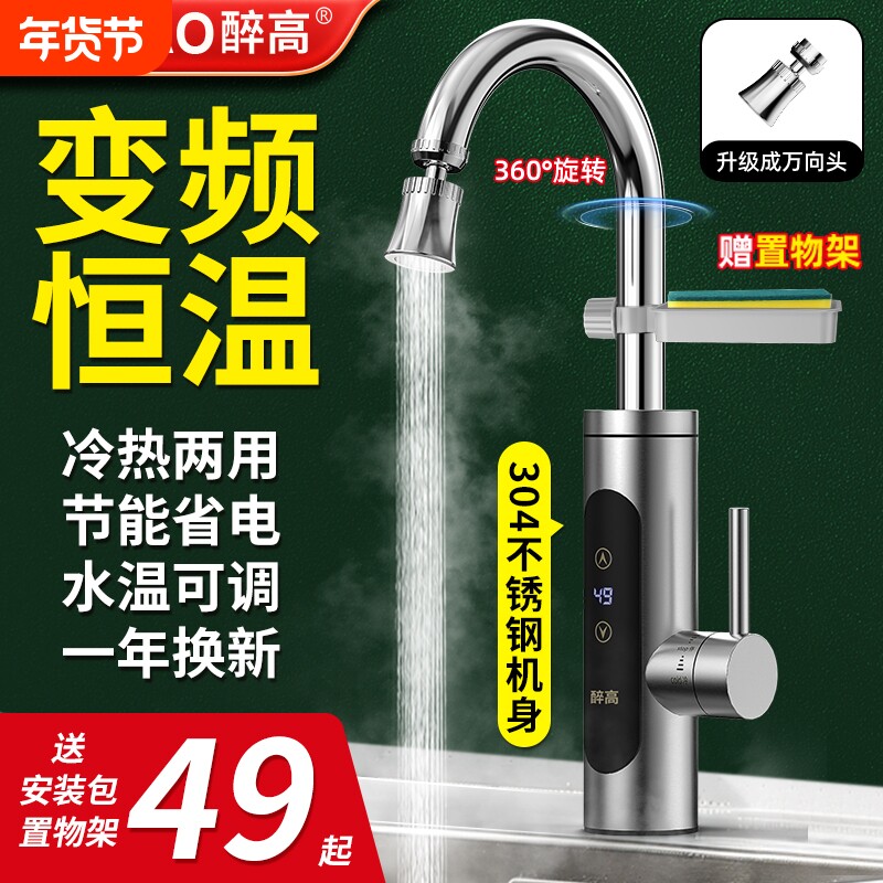 醉高电热水龙头厨房卫浴速热即热式加热家用厨宝冷热电热水器两用