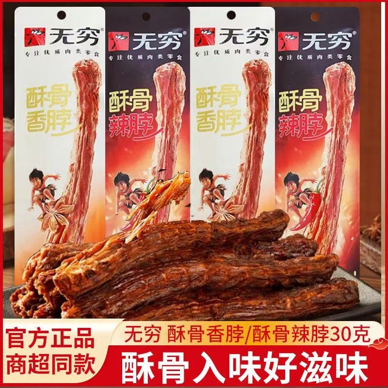 无穷酥骨香脖香辣鸡脖麻辣解馋手撕鸡肉追剧零食下饭小菜风干卤味