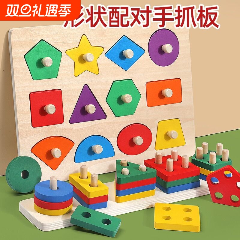 蒙氏早教几何入门拼板手抓板拼图积木形状配对嵌板1-3岁益智开发