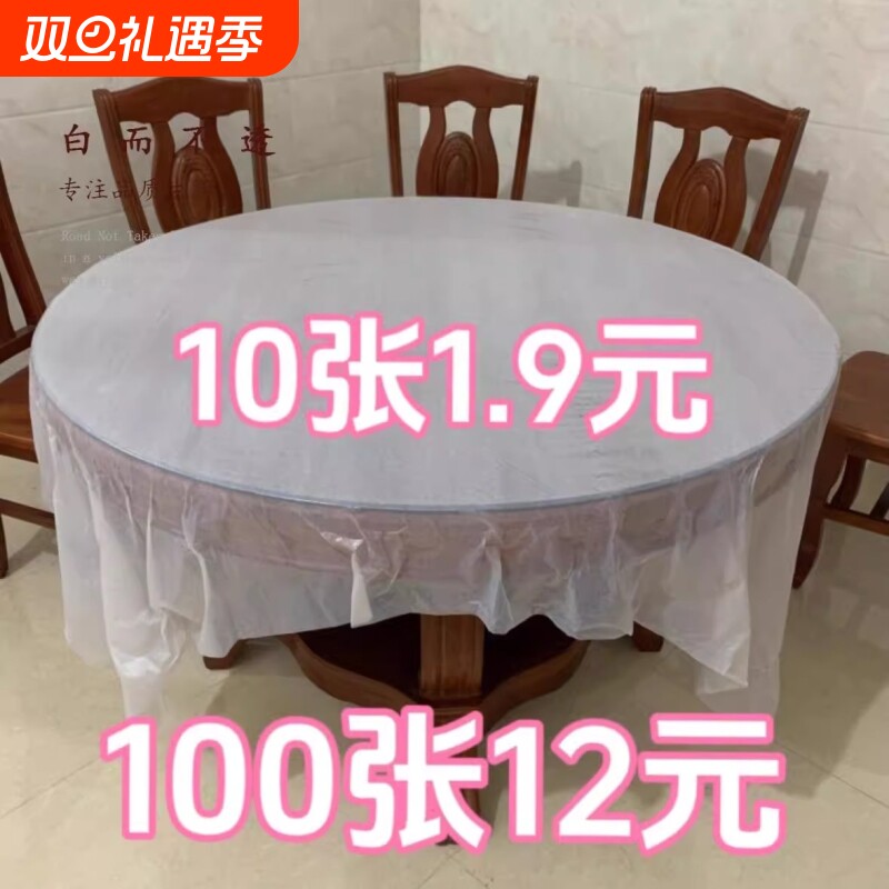 一次性桌布加厚塑料薄膜酒店白色方形家用圆桌餐桌布防油防水