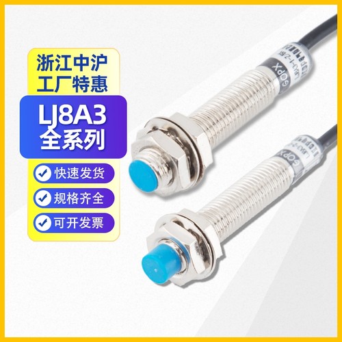 远接近开关M8/闭NPN/PNP金属感应传感器LJ8A3-2-Z/BX三线距离常开 - 封面