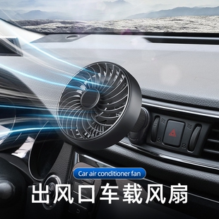 车载风扇12v汽车24v货车内出风口360度旋转大风力静音小型usb风扇