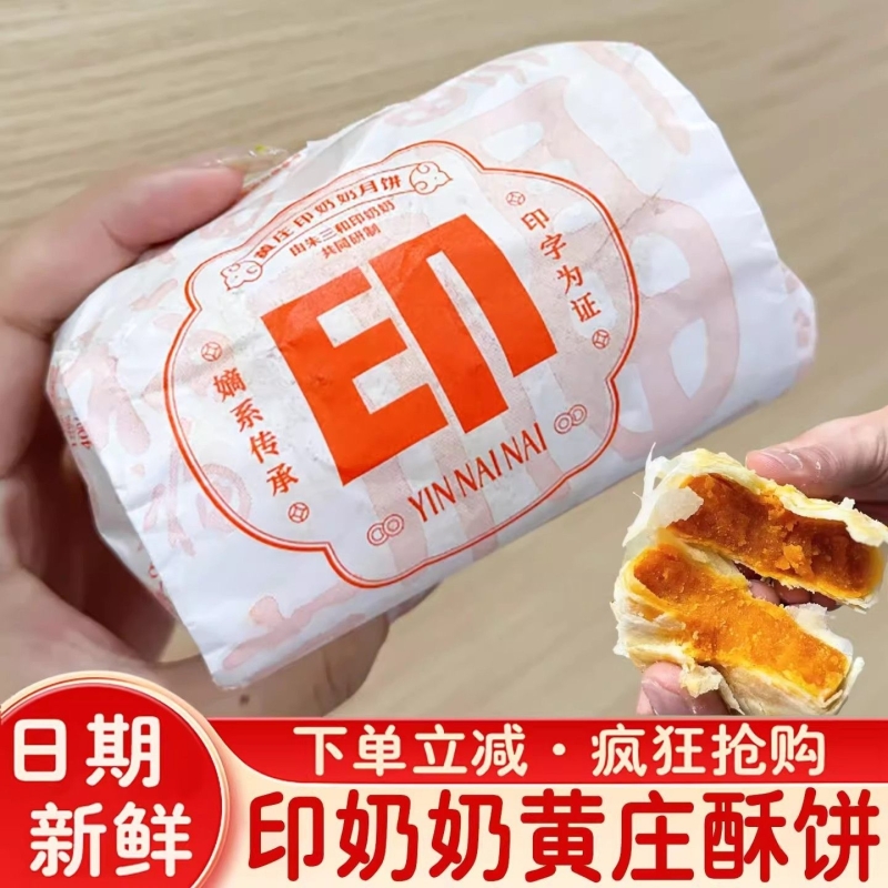 石家庄印奶奶手工月饼黄庄咸蛋黄酥皮饼官方旗舰店五仁板栗中秋饼