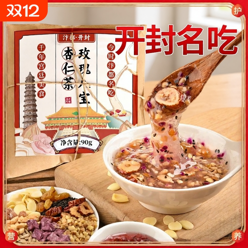 开封特产杏仁茶八宝藕粉即食冲饮