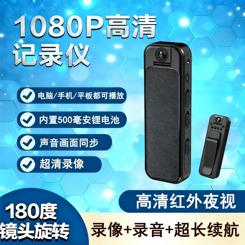 执法记录仪高清降噪会议户外摄像机高清红外夜视防抖录音笔录像机