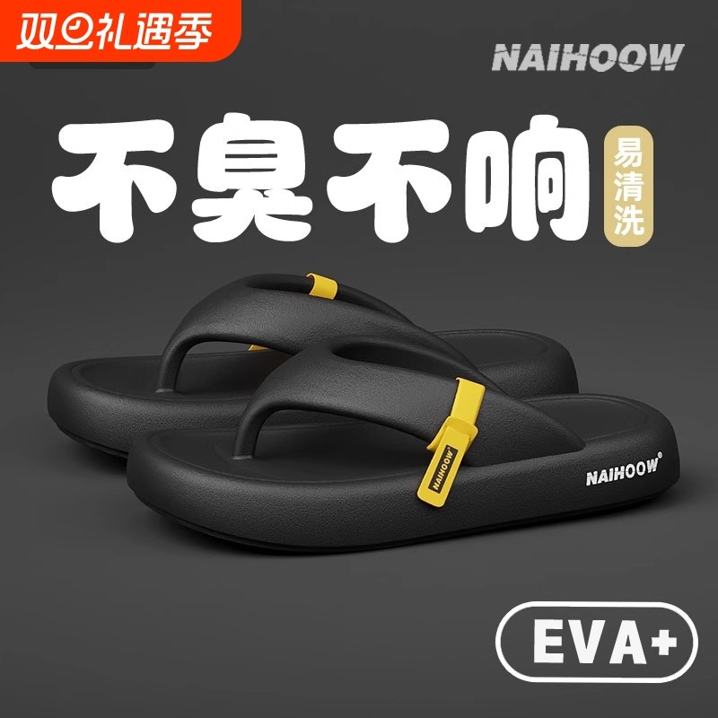 奈货人字拖男夏季夹脚踩屎感厚底休闲户外沙滩拖鞋男凉拖鞋男士