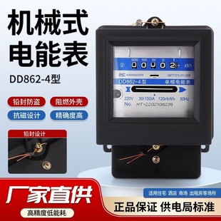 单相家用电能表电度表220v电量监测出租房老式机械电能表dd862-4