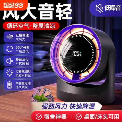 2026新款桌面小风扇制冷小型usb充电风扇学生上课静音办公室桌迷你便携宿舍挂壁超强力家用台式厨房无叶循环