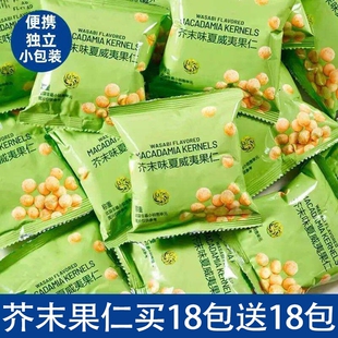 过年芥末味夏威夷果仁2025新货网红零食爆款 休闲坚果干 600g小包装