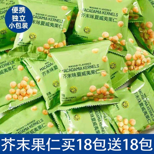 过年芥末味零食夏威夷果仁2025新货网红爆款600g小包装休闲坚果干