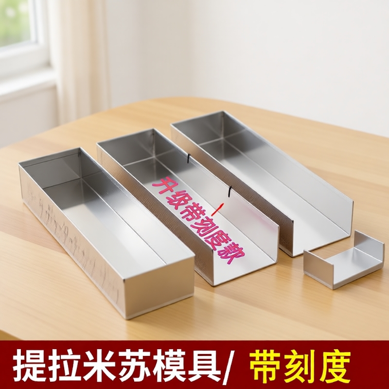 提拉米苏盒子模具加刻度不锈钢