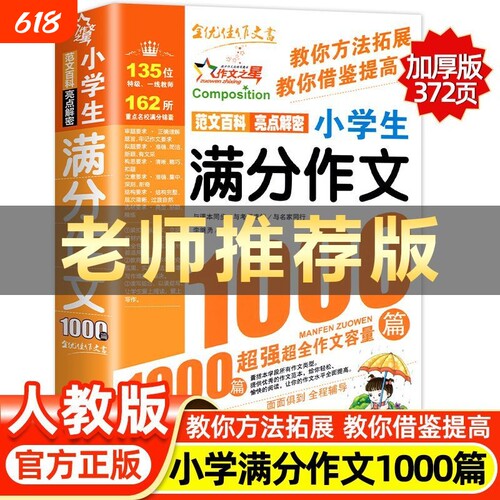 小学生满分作文1000篇作文书作文大全3-6年级45三四五六年级书小学生优秀作文大全 作文书三四五六年级获奖高分满分作文1000篇