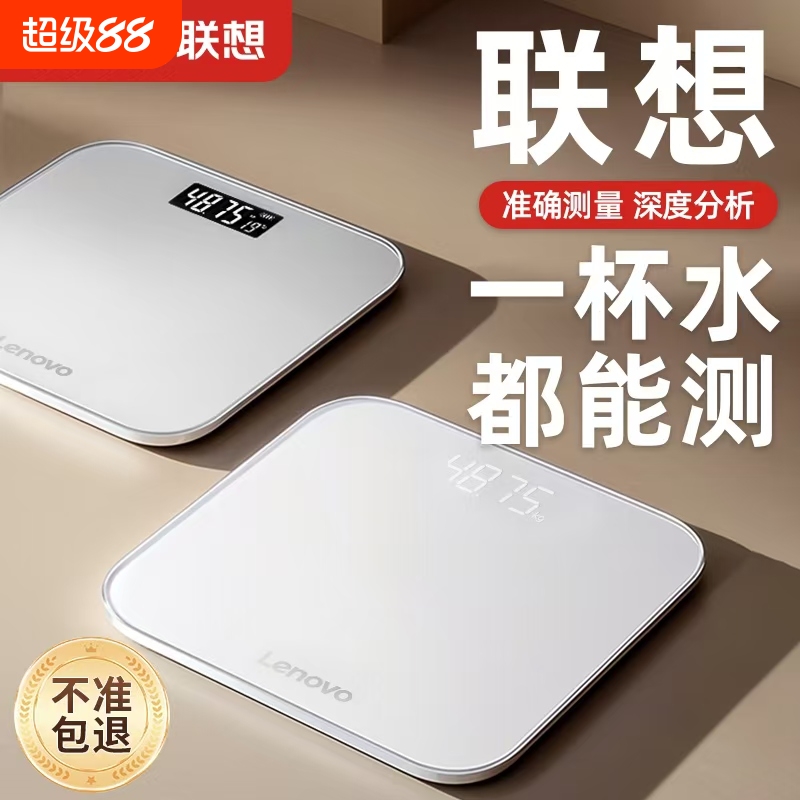 联想家用高精准度充电体重秤