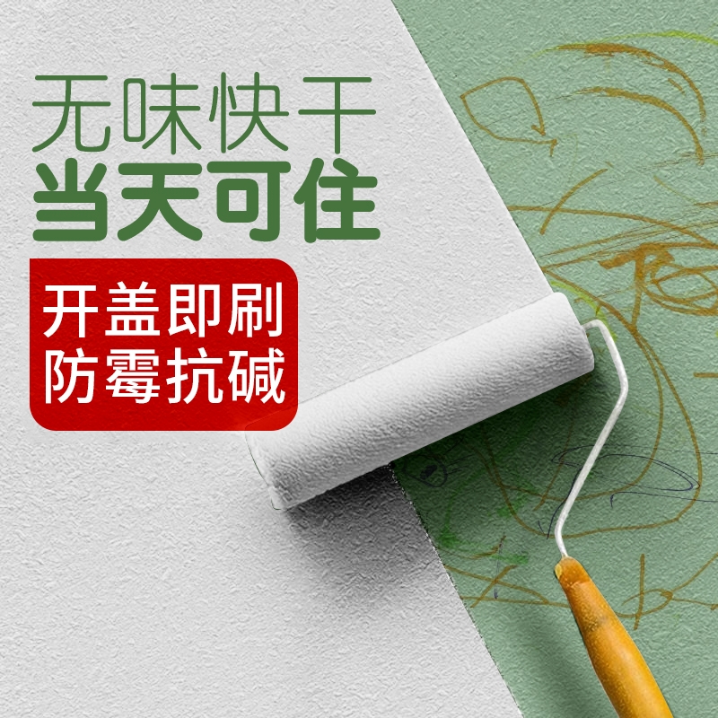 乳胶漆室内自刷家用涂料内墙翻新无甲醛净味环保白色防水防霉墙面
