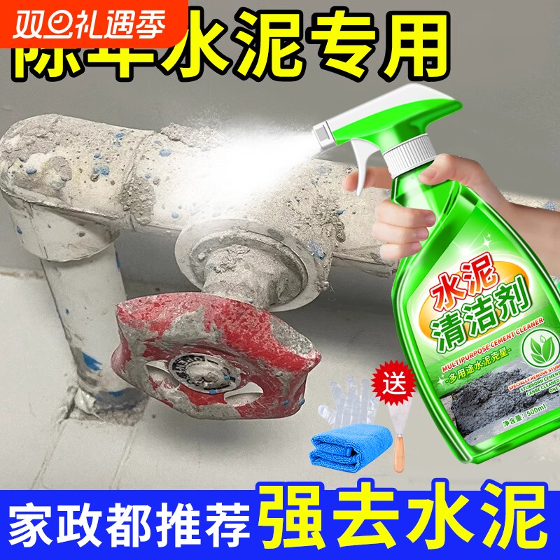 水泥清洗剂溶解剂瓷砖砂浆灰除装修残留门窗强力去水泥清洁剂地板