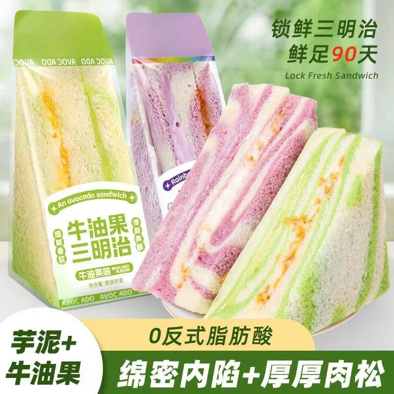 彩虹芋泥肉松三明治面包整箱夹心爆浆无边吐司早餐代餐下午茶零食
