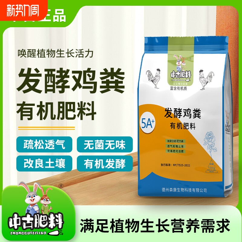 鸡粪肥发酵有机肥种菜花肥营养土颗粒家庭园艺通用肥料土壤疏松