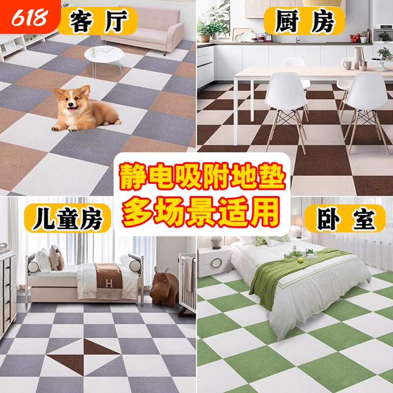 拼接地毯方块毯免胶防滑客厅卧室儿童房隔音地垫吸水耐脏自粘地毯