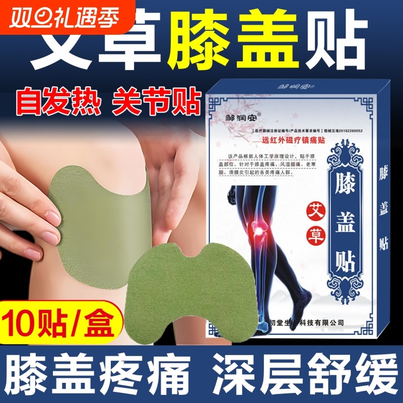 艾草膝盖贴疼痛贴艾灸贴自发热生姜贴艾叶颈椎贴腿酸背痛贴腰椎贴