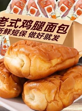 老式80后鸡腿面包怀旧零食热狗面包馅豆沙火腿早餐肉松小时候经典