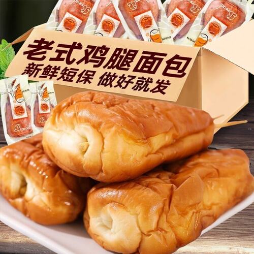 老式80后鸡腿面包怀旧零食热狗面包馅豆沙火腿早餐肉松小时候香肠