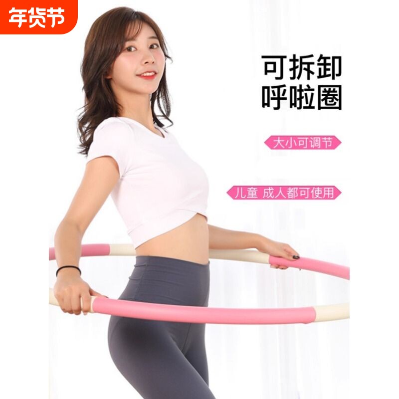 可拆卸呼啦圈收腹可调节减肥瘦身健身专用女加粗瘦腰瘦肚子呼拉圈