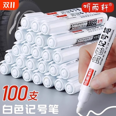 听雨轩大容量白色记号笔